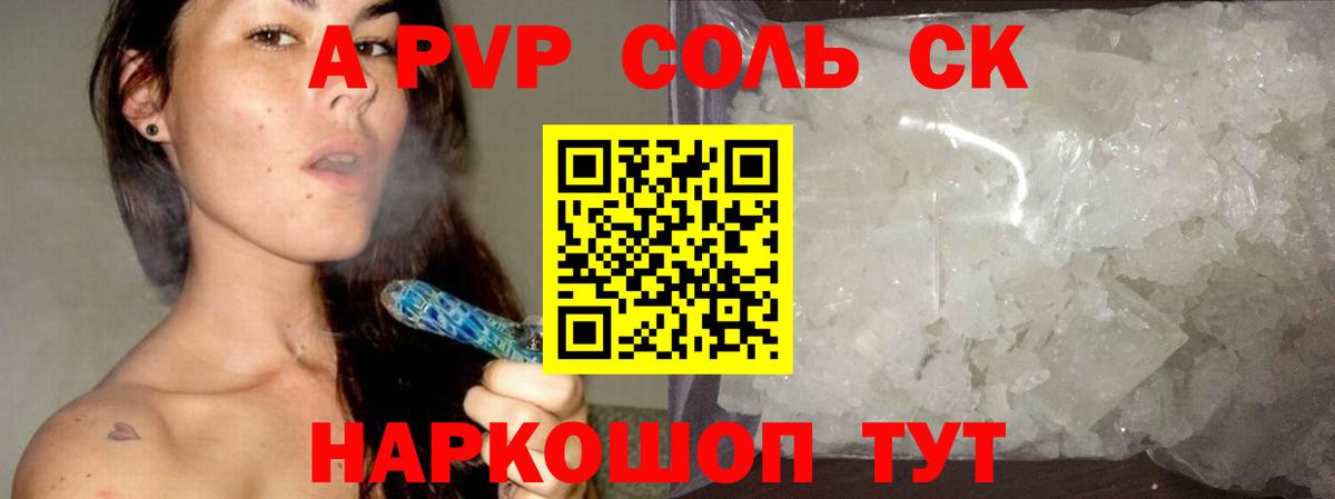 Краснокамск  APVP кристаллы  Вход с VPN  Alpha PVP СК  APVP крисы CK 