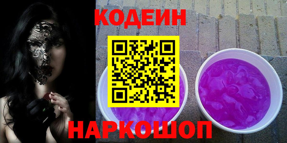 Кодеиновый сироп Lean Purple Drank Краснокамск