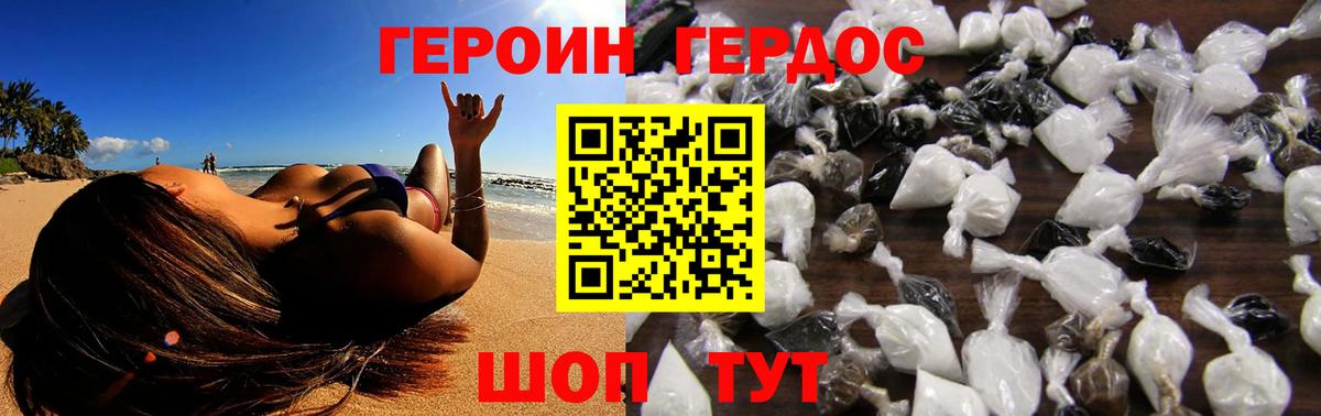 Краснокамск  ГЕРОИН  Вход с VPN  Героин афганец 