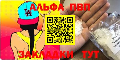 альфа пвп Добрянка