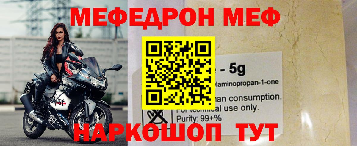 Меф  Краснокамск