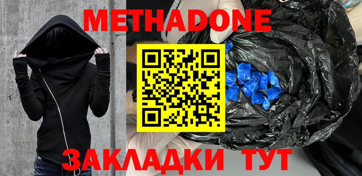Метадон кристалл Краснокамск