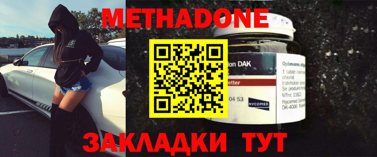 Краснокамск  Метадон кристалл  Метадон methadone  Вход с VPN 